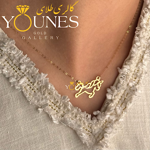گردنبند طلا اسب تک شاخ توخالی